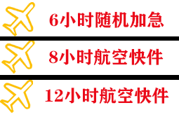 拉萨贡嘎空运公司快递公司,专业空运当天件